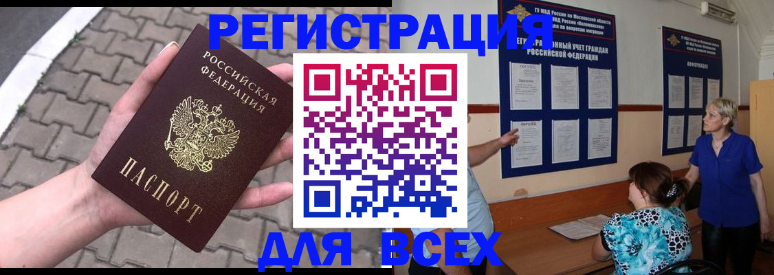 прописка в Удомле