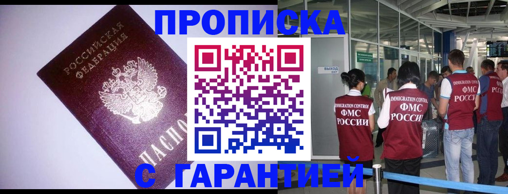прописка для работы в Удомле