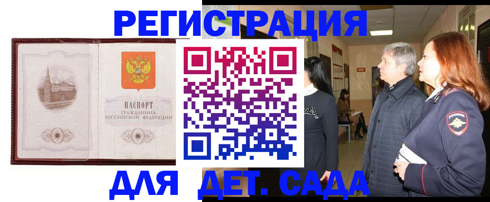 временная прописка в Удомле