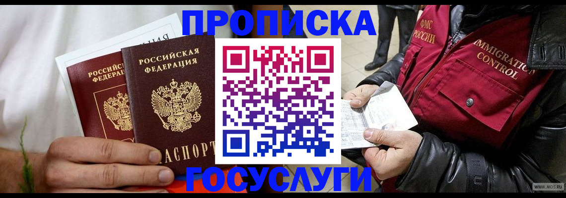 временная регистрация госуслуги в Удомле
